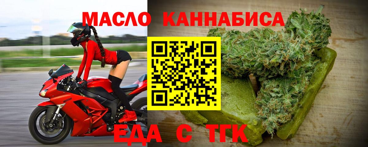 Еда ТГК марихуана  Вход с VPN  Троицк 