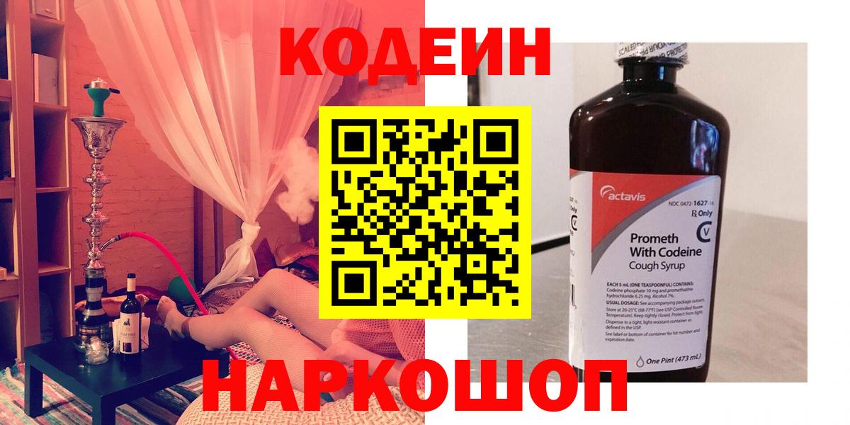 Троицк  Кодеин Purple Drank  Вход с VPN  Кодеин напиток Lean (лин) 