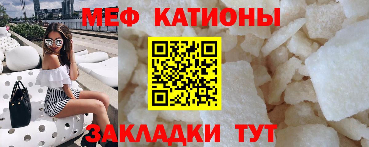 Меф мяу мяу мука Троицк