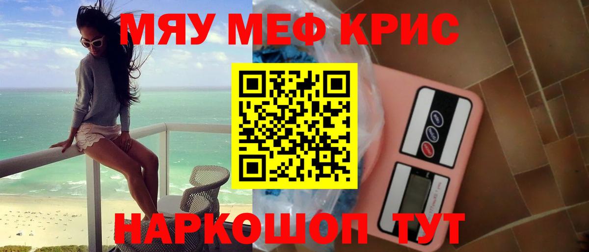 Троицк  МЕФ мяу мяу  Вход с VPN  МЯУ-МЯУ mephedrone 