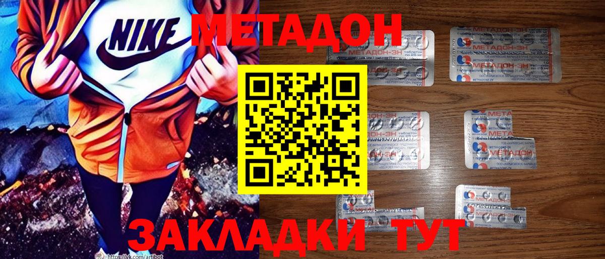 Метадон кристалл  Метадон methadone  Вход с VPN  Троицк 