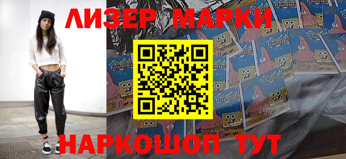 Наркотические марки 1,5мг Троицк